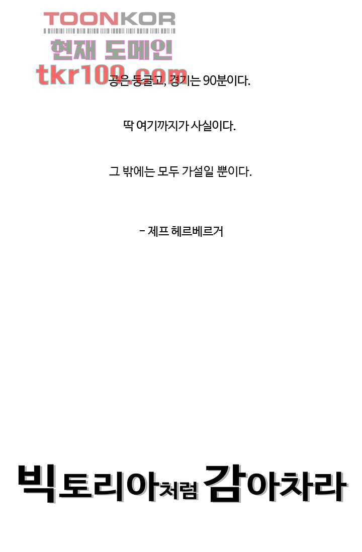 빅토리아처럼 감아차라 33화 34