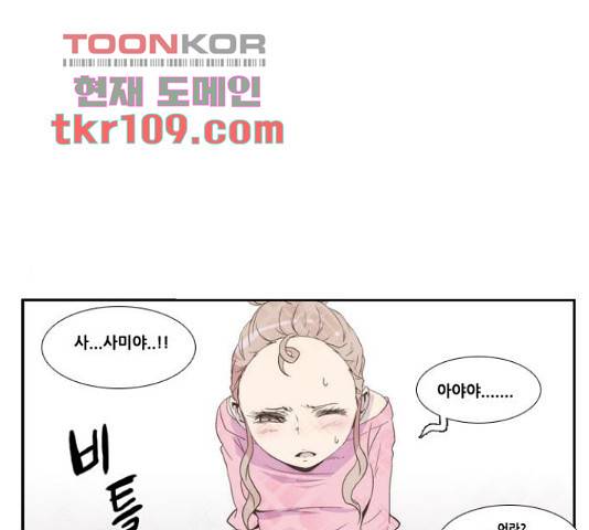 모태솔로수용소 58화 1