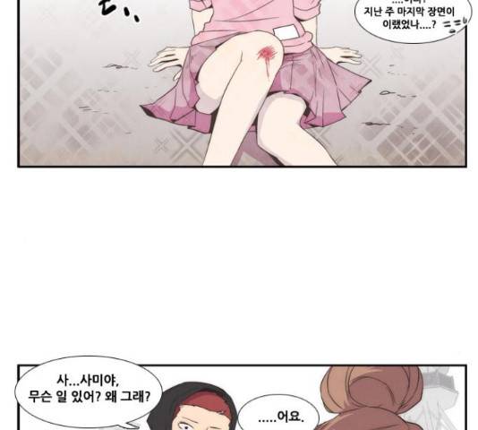 모태솔로수용소 58화 2
