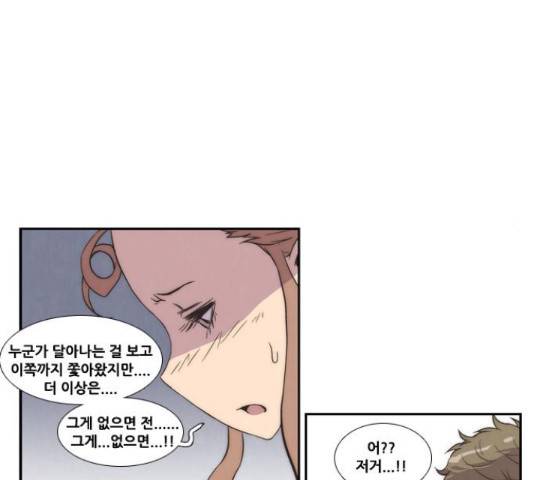 모태솔로수용소 58화 6