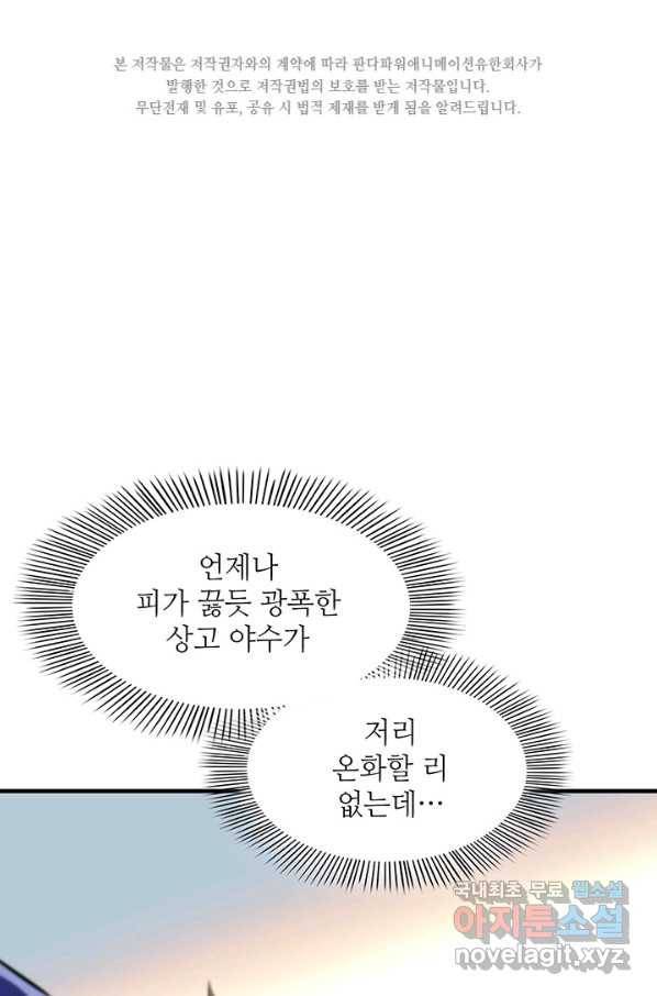천도 도서관 143화 2