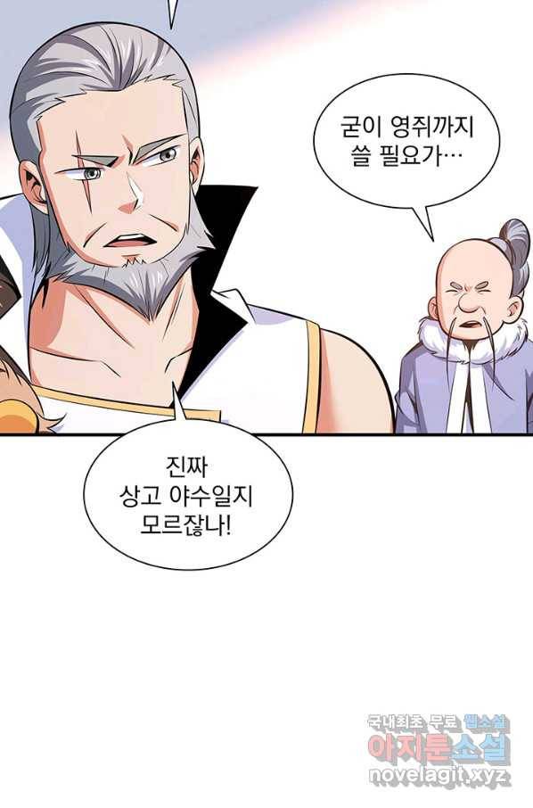 천도 도서관 143화 4