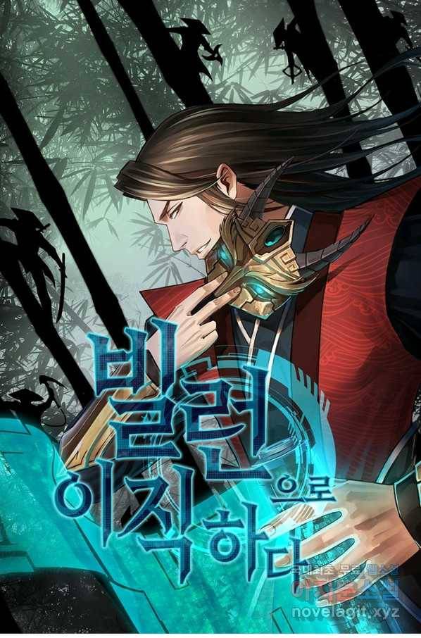 빌런으로 이직하다 133화 1