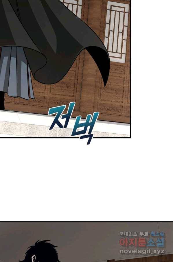 빌런으로 이직하다 133화 10