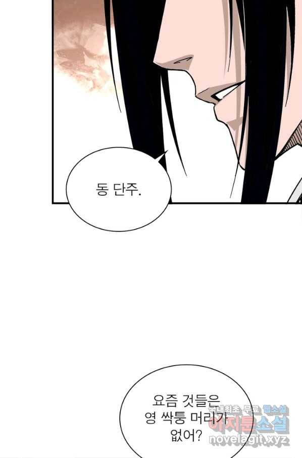 빌런으로 이직하다 133화 12