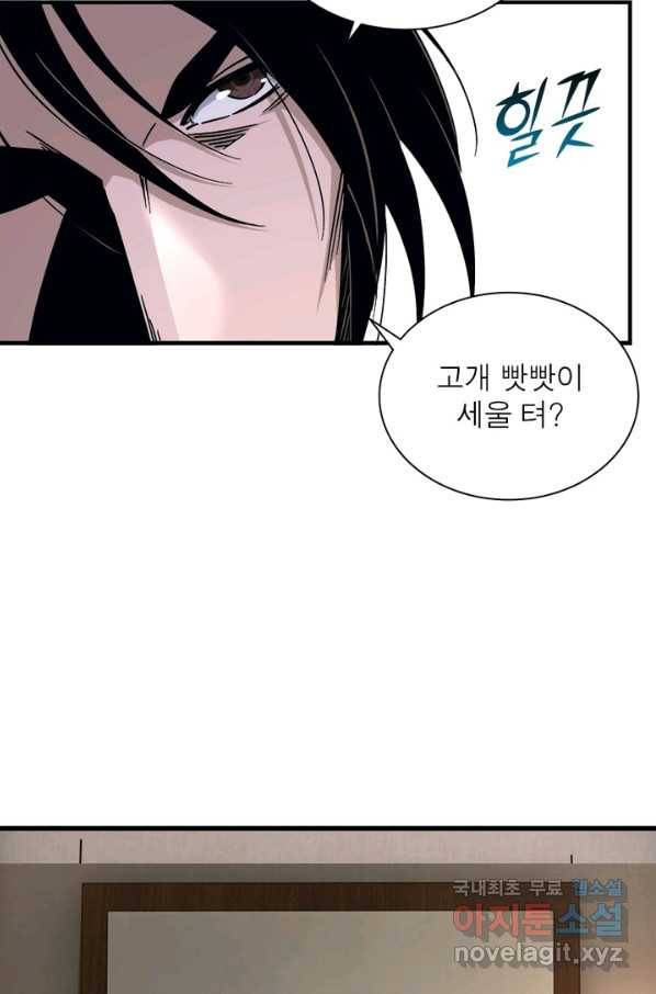 빌런으로 이직하다 133화 13
