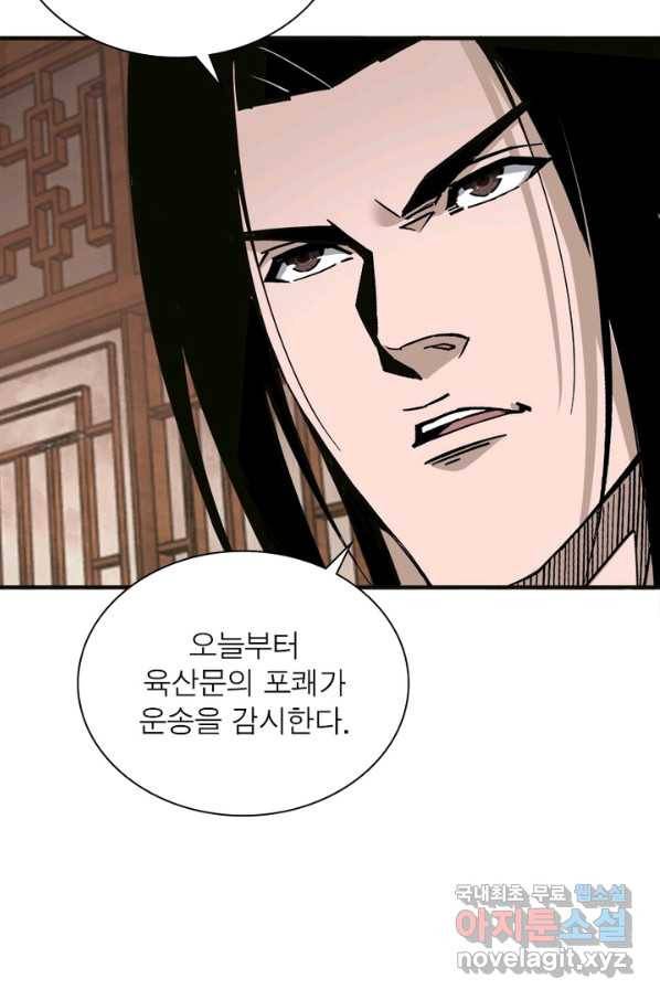 빌런으로 이직하다 133화 19