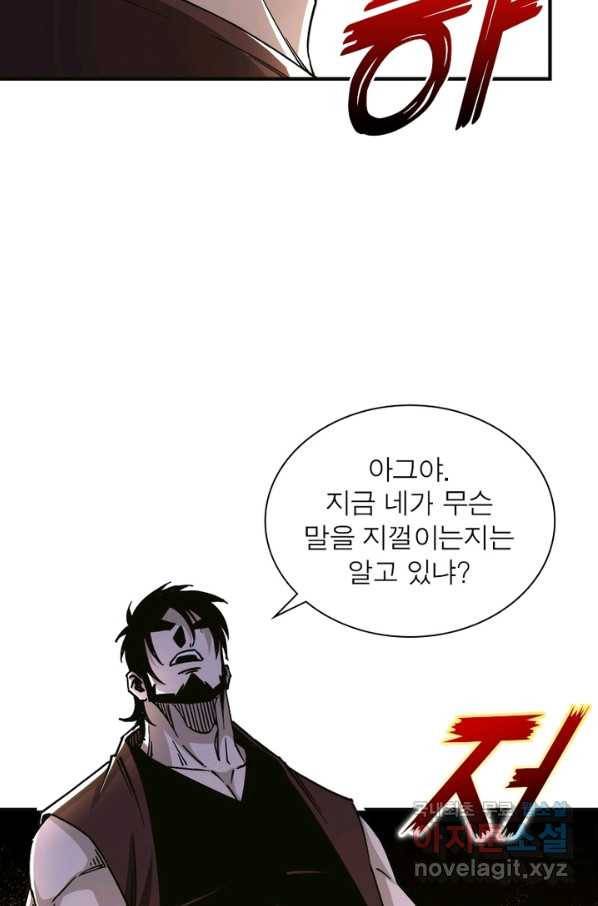 빌런으로 이직하다 133화 22