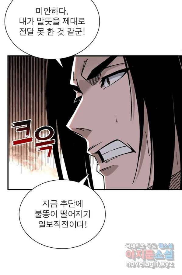 빌런으로 이직하다 133화 27
