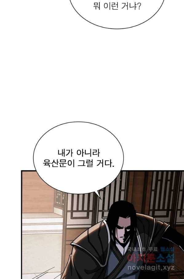 빌런으로 이직하다 133화 29