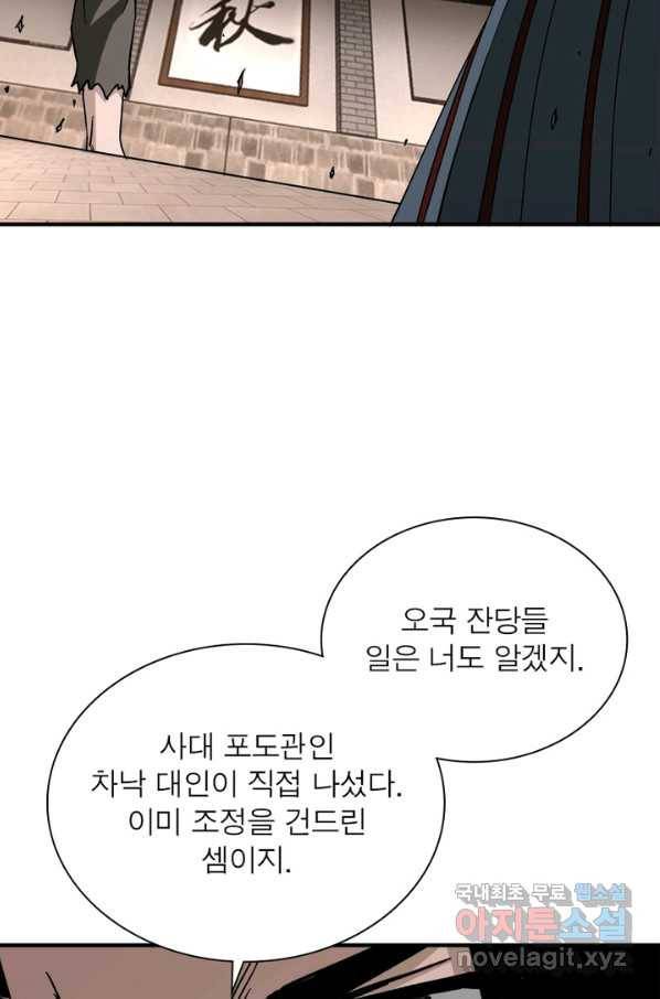 빌런으로 이직하다 133화 32