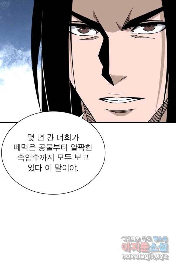 빌런으로 이직하다 133화 36