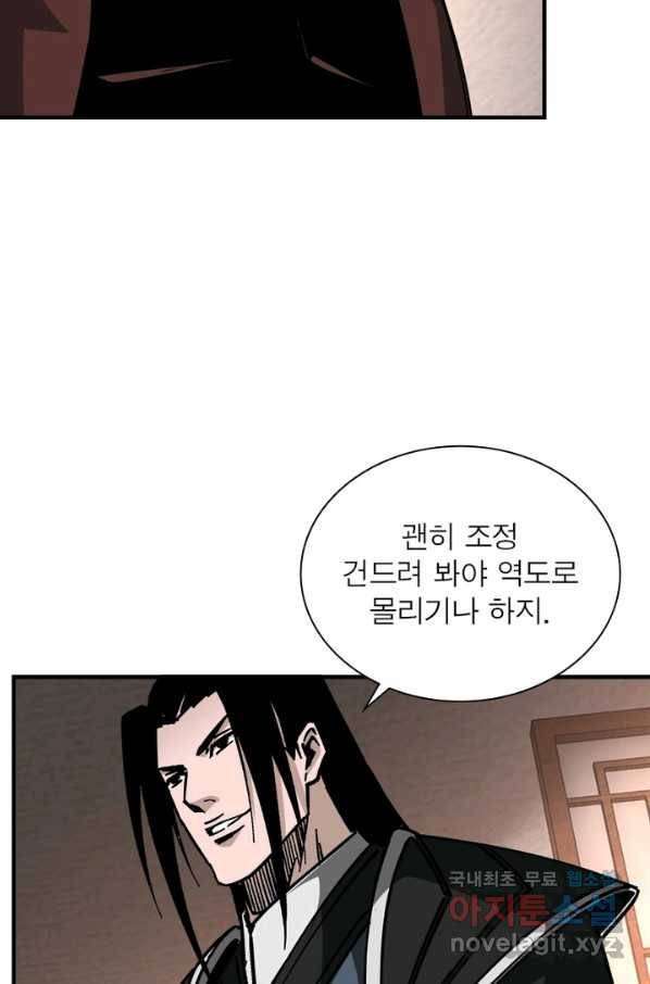 빌런으로 이직하다 133화 40