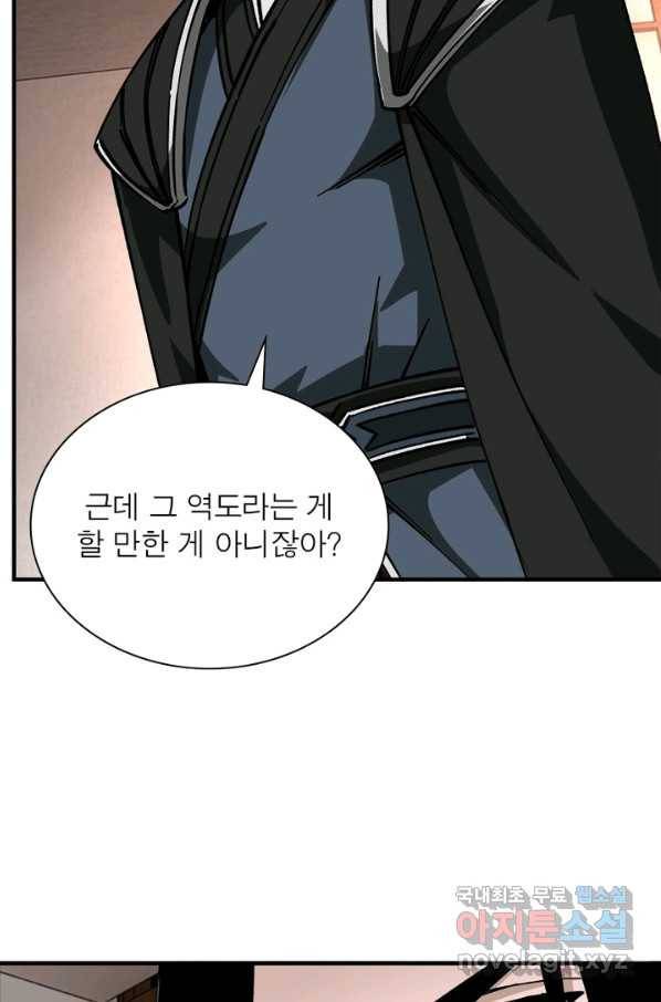 빌런으로 이직하다 133화 41