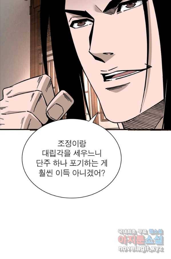 빌런으로 이직하다 133화 42
