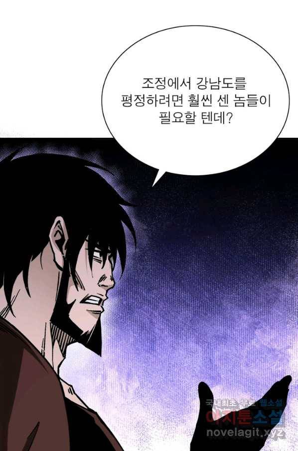 빌런으로 이직하다 133화 43