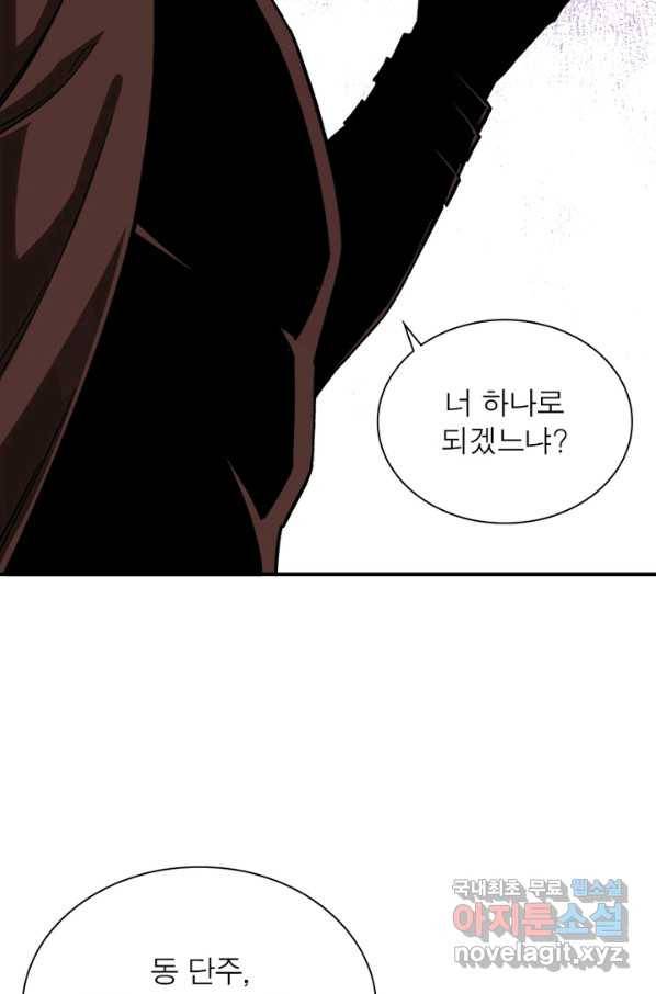 빌런으로 이직하다 133화 44