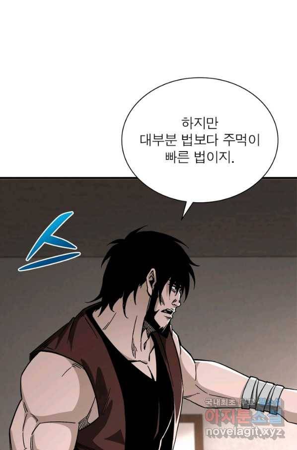 빌런으로 이직하다 133화 46