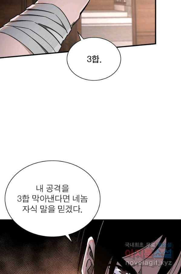 빌런으로 이직하다 133화 48