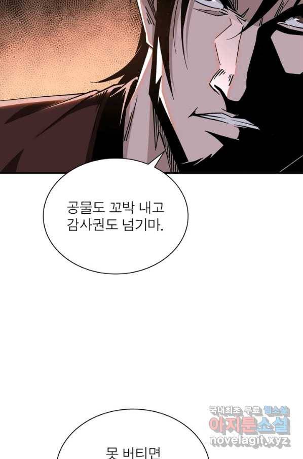 빌런으로 이직하다 133화 49