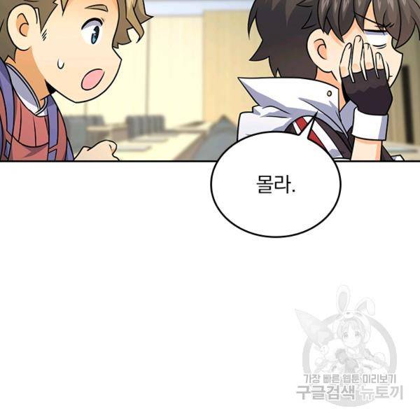 악역 플레이어는 강해지고 싶다 123화 5