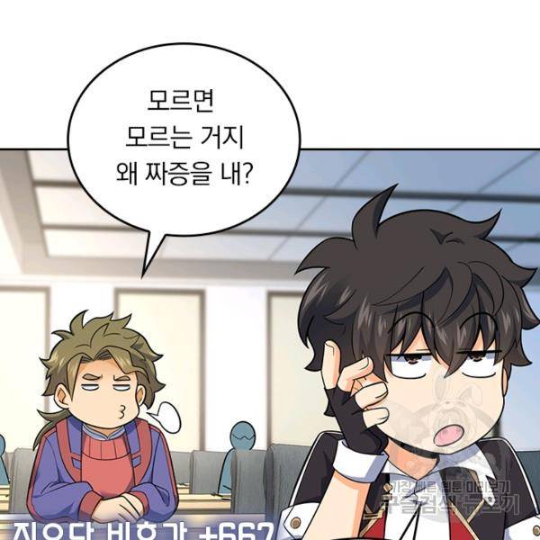 악역 플레이어는 강해지고 싶다 123화 6