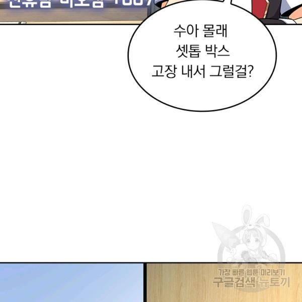 악역 플레이어는 강해지고 싶다 123화 7