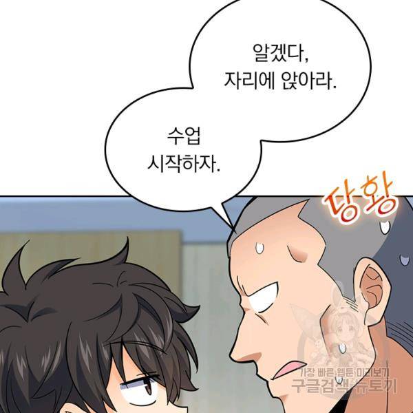 악역 플레이어는 강해지고 싶다 123화 14