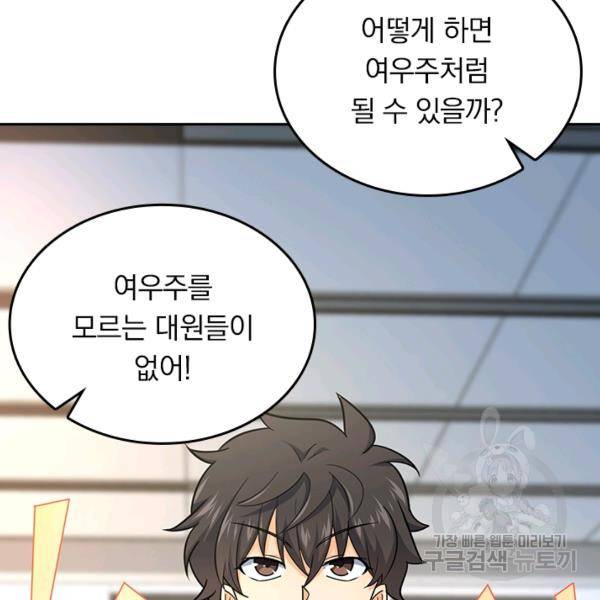악역 플레이어는 강해지고 싶다 123화 16