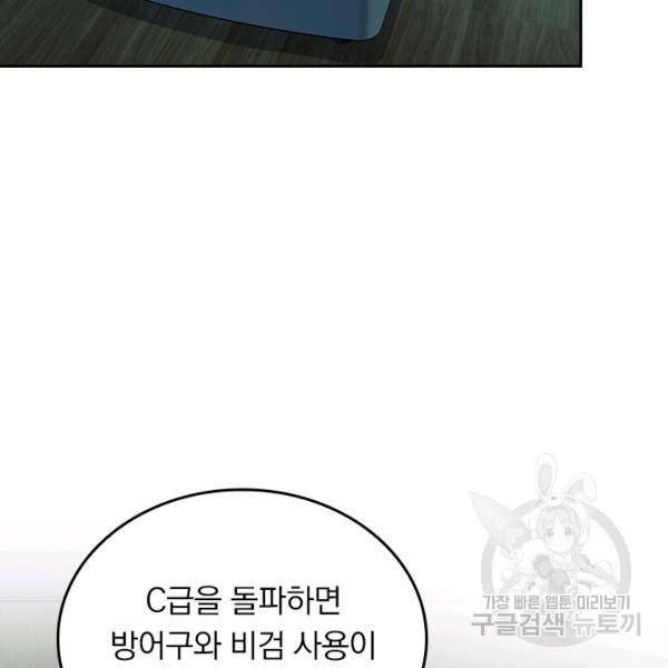 악역 플레이어는 강해지고 싶다 123화 19
