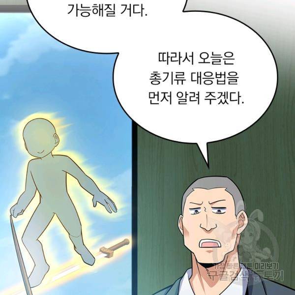 악역 플레이어는 강해지고 싶다 123화 20