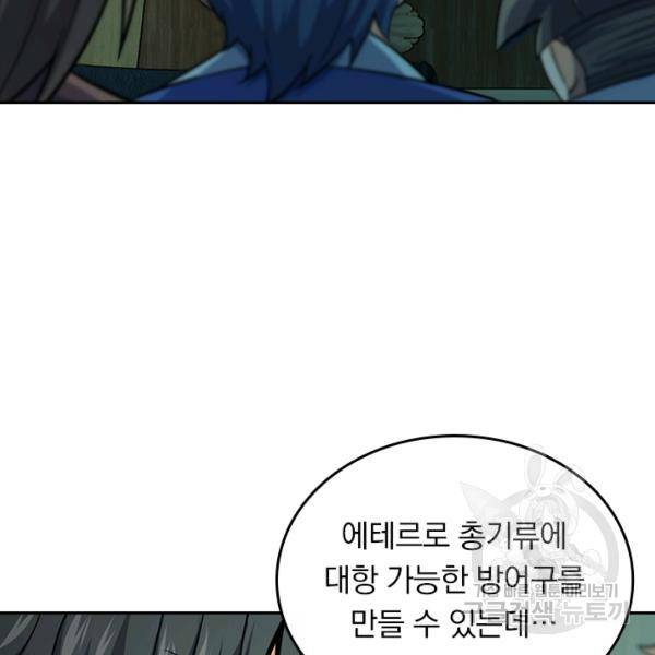 악역 플레이어는 강해지고 싶다 123화 22