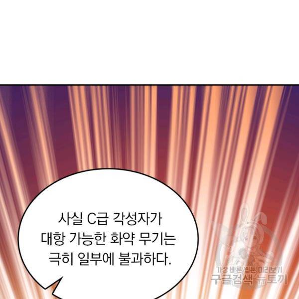 악역 플레이어는 강해지고 싶다 123화 24