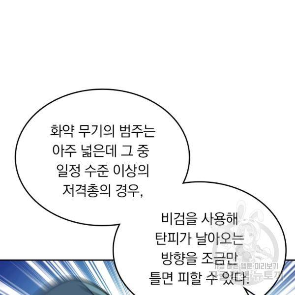 악역 플레이어는 강해지고 싶다 123화 28