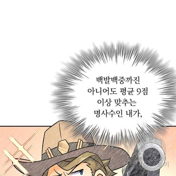 악역 플레이어는 강해지고 싶다 123화 30