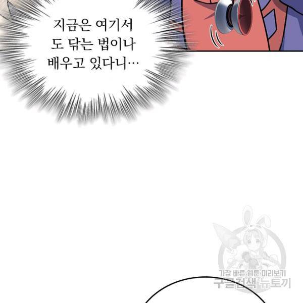 악역 플레이어는 강해지고 싶다 123화 32