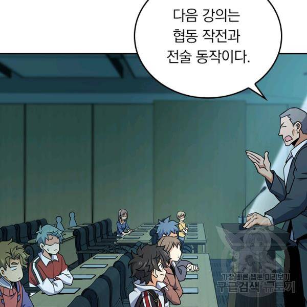 악역 플레이어는 강해지고 싶다 123화 33
