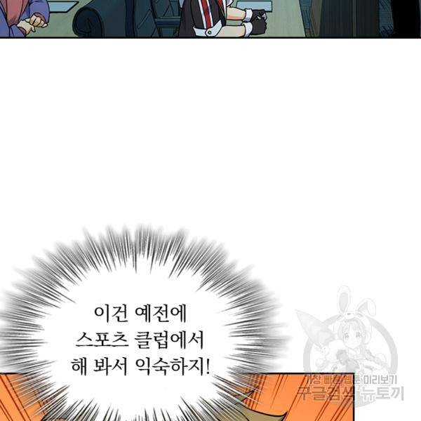 악역 플레이어는 강해지고 싶다 123화 34