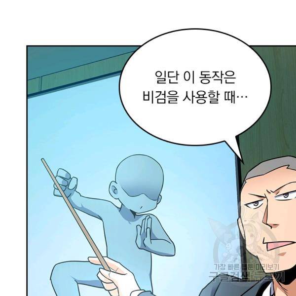 악역 플레이어는 강해지고 싶다 123화 36
