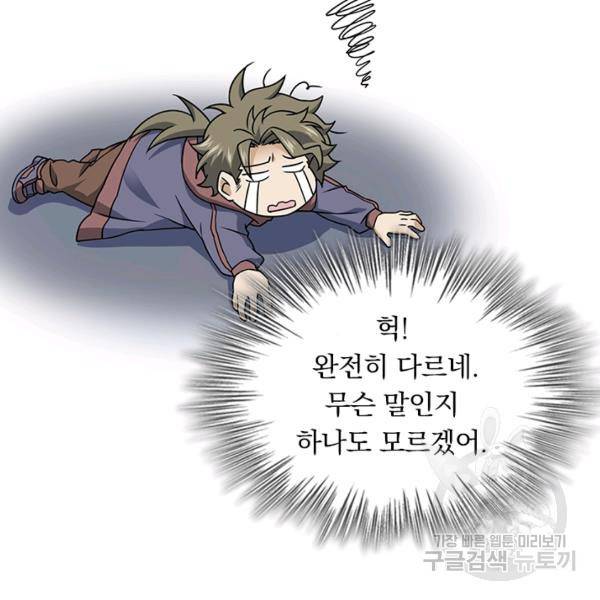 악역 플레이어는 강해지고 싶다 123화 38