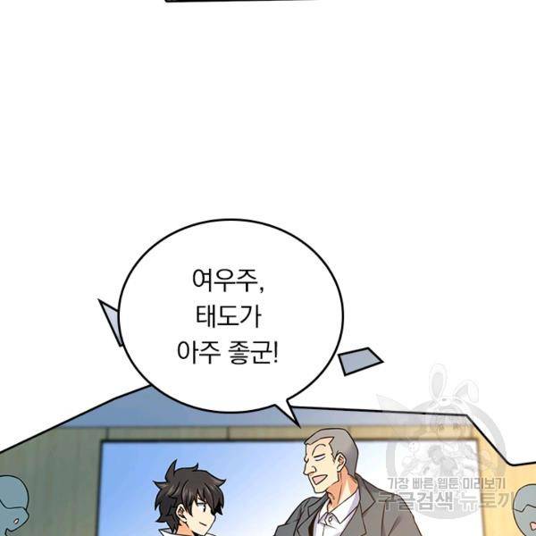 악역 플레이어는 강해지고 싶다 123화 41