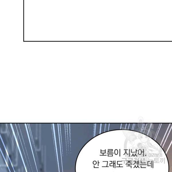 악역 플레이어는 강해지고 싶다 123화 45