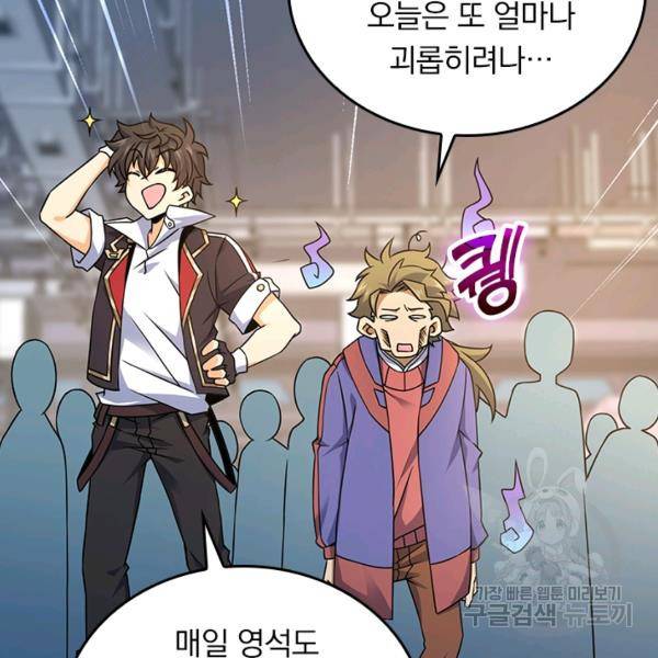 악역 플레이어는 강해지고 싶다 123화 46