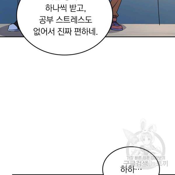 악역 플레이어는 강해지고 싶다 123화 47