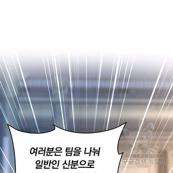 악역 플레이어는 강해지고 싶다 123화 49