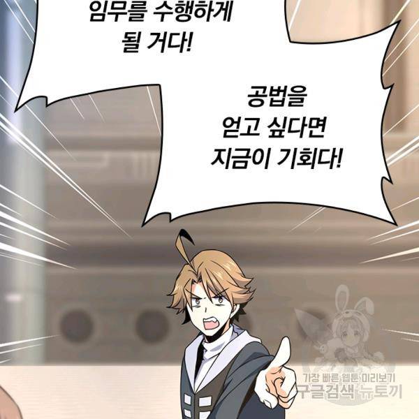 악역 플레이어는 강해지고 싶다 123화 50