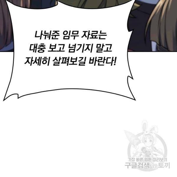 악역 플레이어는 강해지고 싶다 123화 52