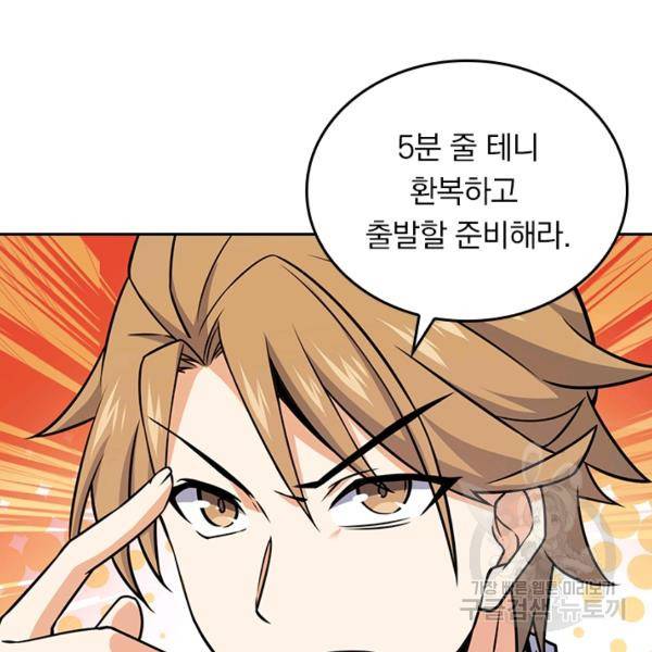 악역 플레이어는 강해지고 싶다 123화 53
