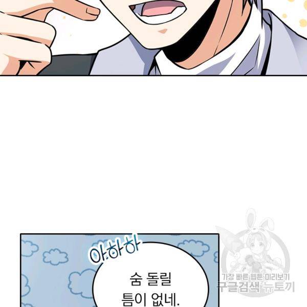 악역 플레이어는 강해지고 싶다 123화 54