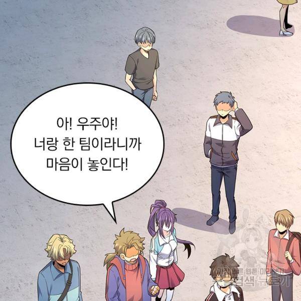 악역 플레이어는 강해지고 싶다 123화 57